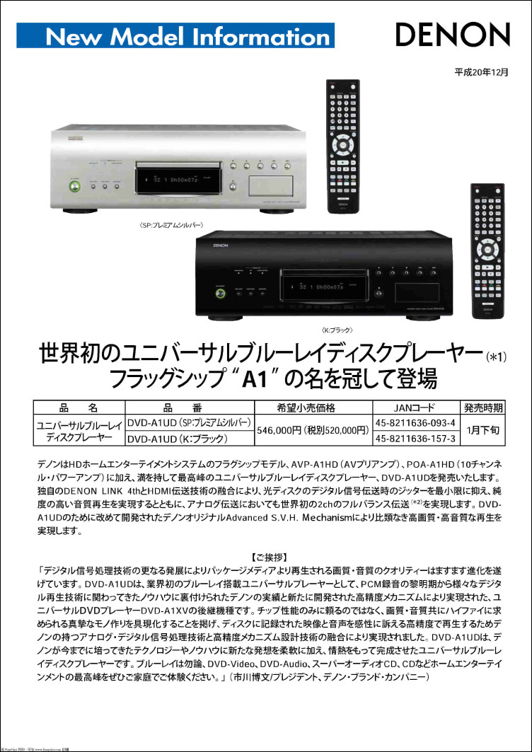 メンテ済み！DENON デノン DVD-A1UD SP メンテ済み！DENON デノン DVD-A1UD SP