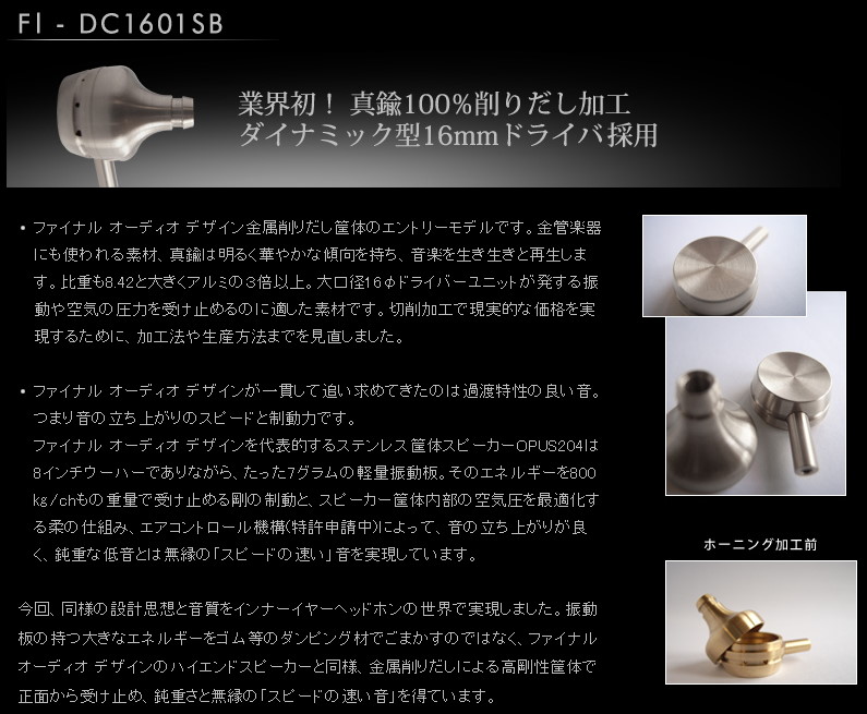 【廃盤】定価7万超 final audio design fi-dc1601SS 廃盤】定価7万超 final audio design fi-dc1601SS