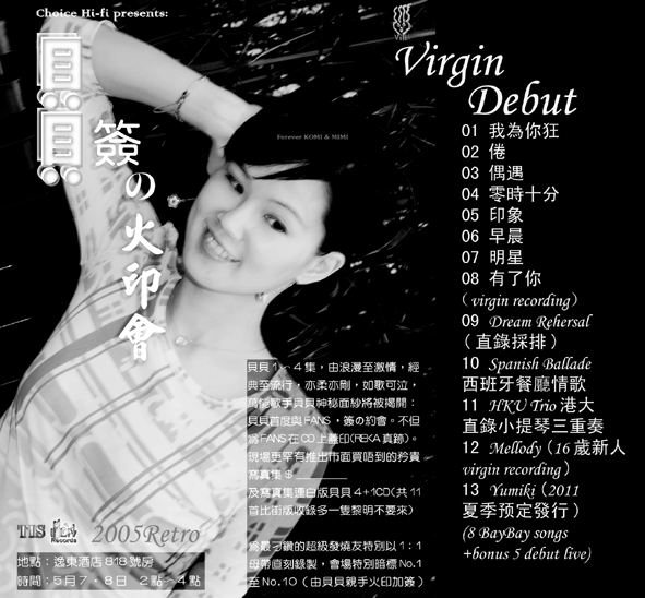 貝貝virgin debut