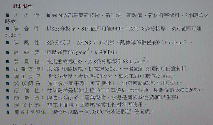 預鑄板