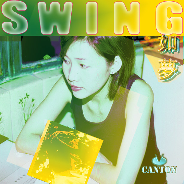 SWING - 全新錄音Swing如夢
兔脱如夢,不一樣的快板
全新如夢 脱兔登場


1.	那一天
2.	為什么
3.	喜歡你
4.	柔情永在你心間
5.	好歌獻給你
6.	這段情
7.	星
8.	問
9.	你说是甜我说苦
10.	星夢