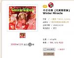 http://www.eslite.com/product.aspx?pgid=1004196941818126 
 
「你可聽見佳音到」和「當聖嬰誕生」(與新進香港爵士女歌手Ginger Kwan對唱