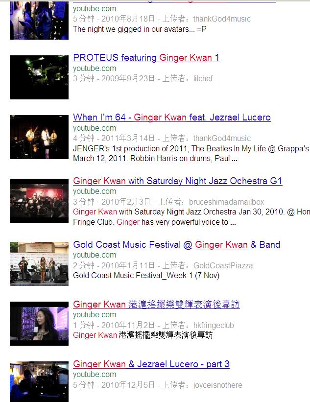Ginger Live的實力有多强，看看她一大堆youtube就知道

http://www.google.com.hk/search?q=Ginger+Kwan&hl=zh-CN&newwindow=1&safe=strict&client=aff-cs-360se&hs=XBK&source=univ&tbs=vid:1&prmd=ivnso&ei=zMyVTfLbEJCSuAPl9K3uCw&start=20&sa=N