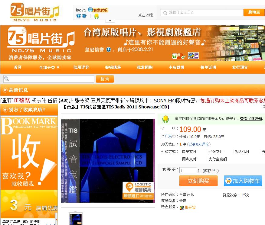 【台版】TIS试音宝鉴TIS Jadis 2011 Showcase[CD]
