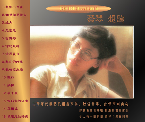蔡琴想聽