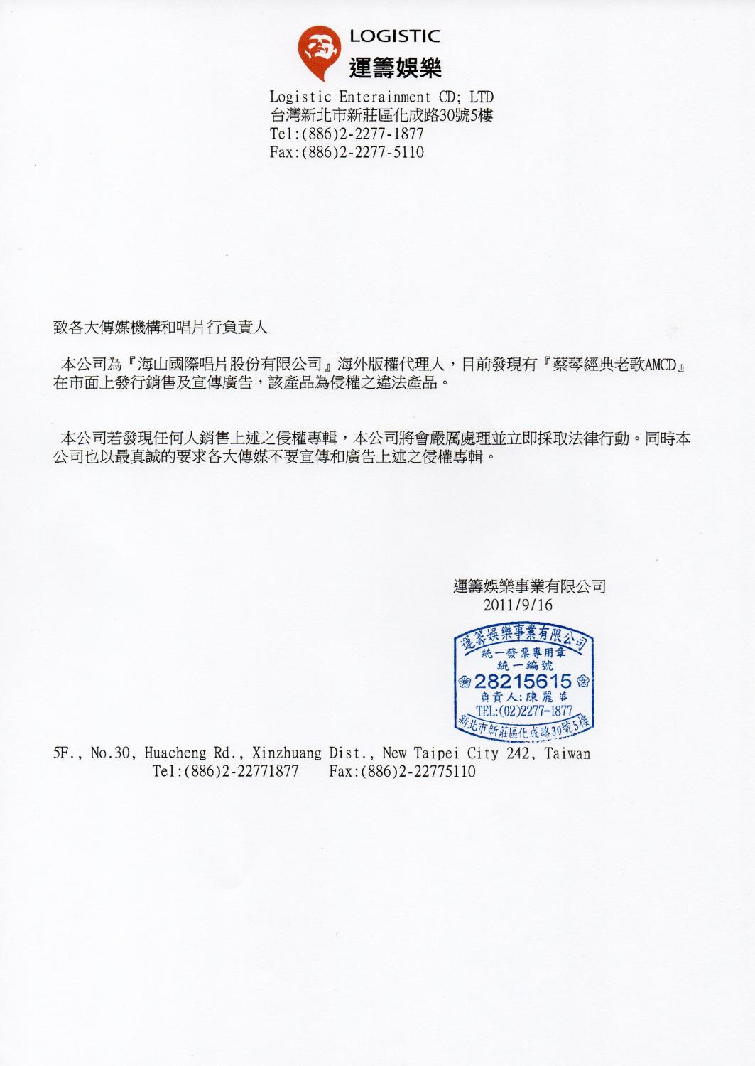 致 傳媒和唱片行