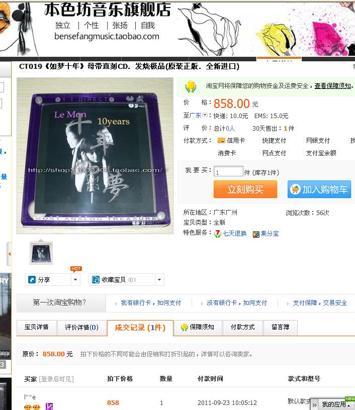 十年如夢直刻二手價