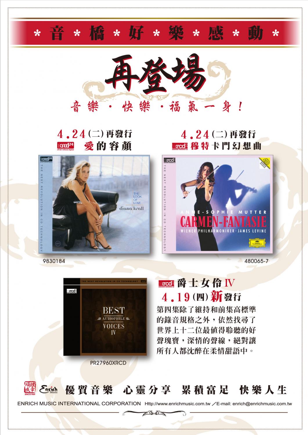 再登場 愛的容顏XRCD24 穆特XRCD2 爵&#