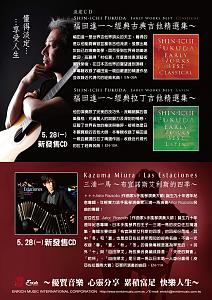 JVC三款 福田進一 三浦一馬 CD (&#2257