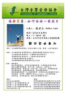 台灣音響愛樂協會連..