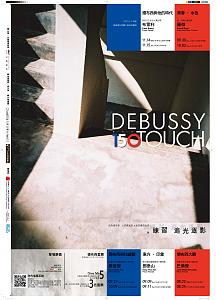poster Debussy Touch final print