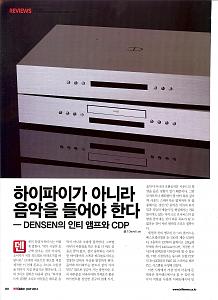 HiFi Choice Densen 20120702 4