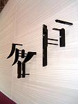 DSCF0070a