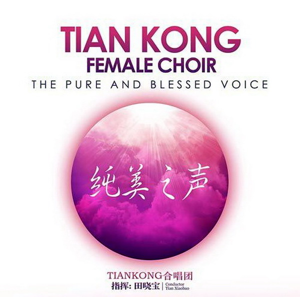 tiankong