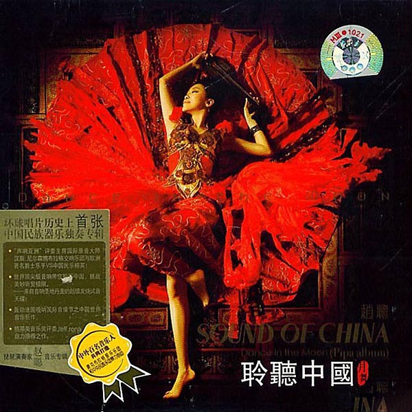 聆听中国