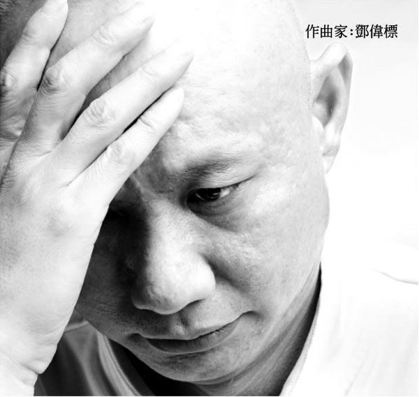 邓伟标