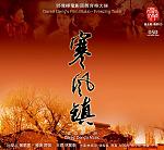 寒风镇2