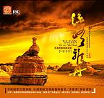 丝路雅丹a