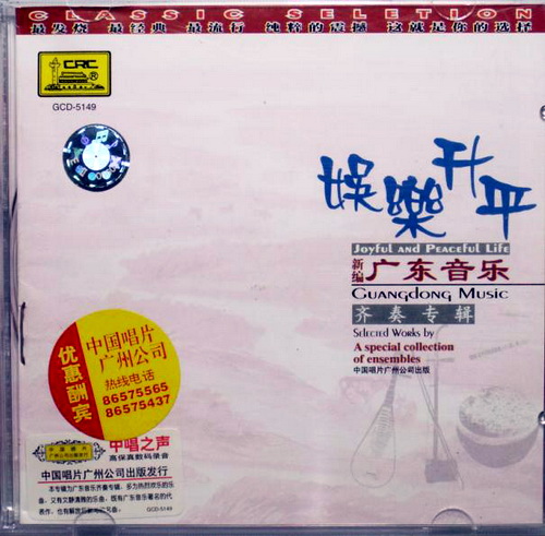娱乐升平