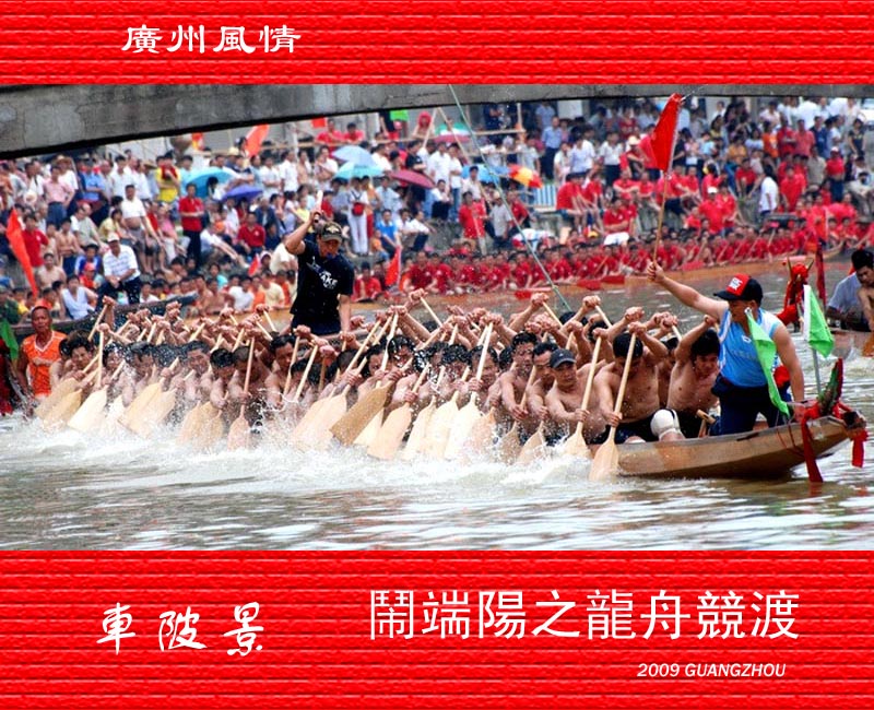 广州风情