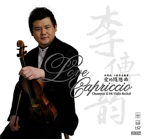 爱的随想曲