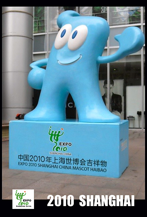 世博吉祥物