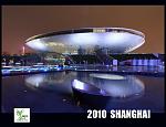 世博文化中心夜景