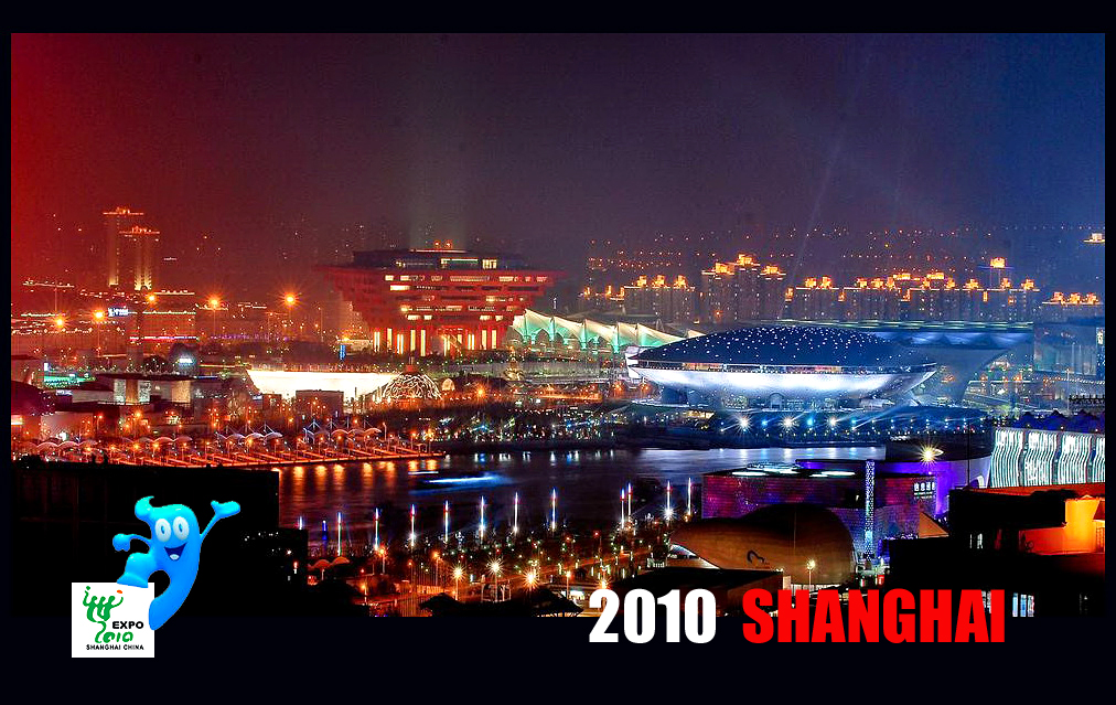 世博今夜辉煌