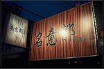 相片
