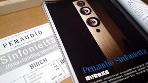 Penaudio Sinfonietta 音逸音響Arrival box